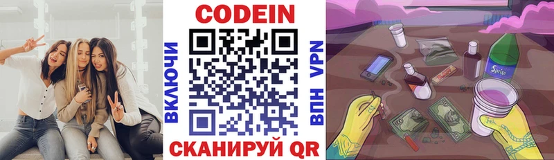 где продают   Верхнеуральск  Кодеин напиток Lean (лин) 